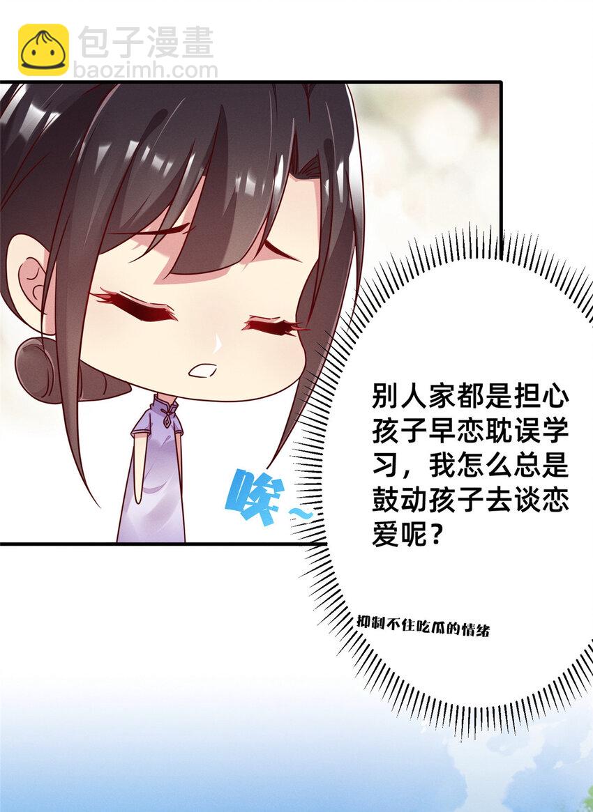 《每天被迫和大佬谈恋爱》15 宣誓主权 第13页