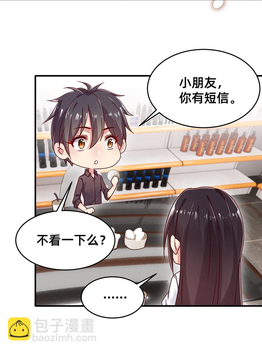 《每天被迫和大佬谈恋爱》15 宣誓主权 第17页