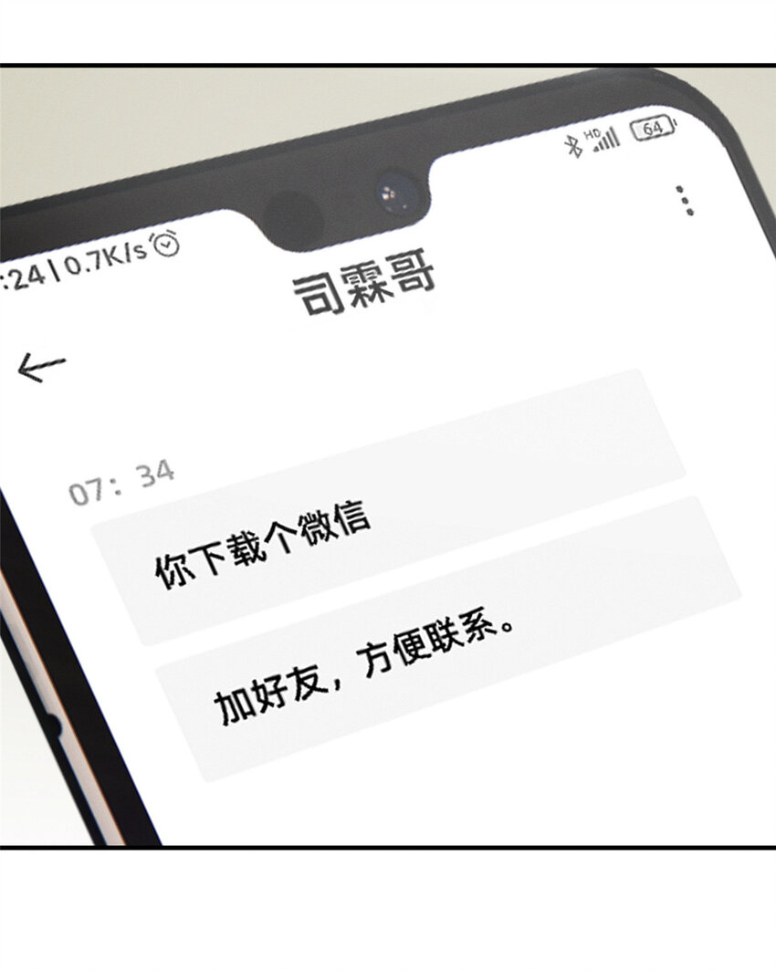 《每天被迫和大佬谈恋爱》15 宣誓主权 第21页