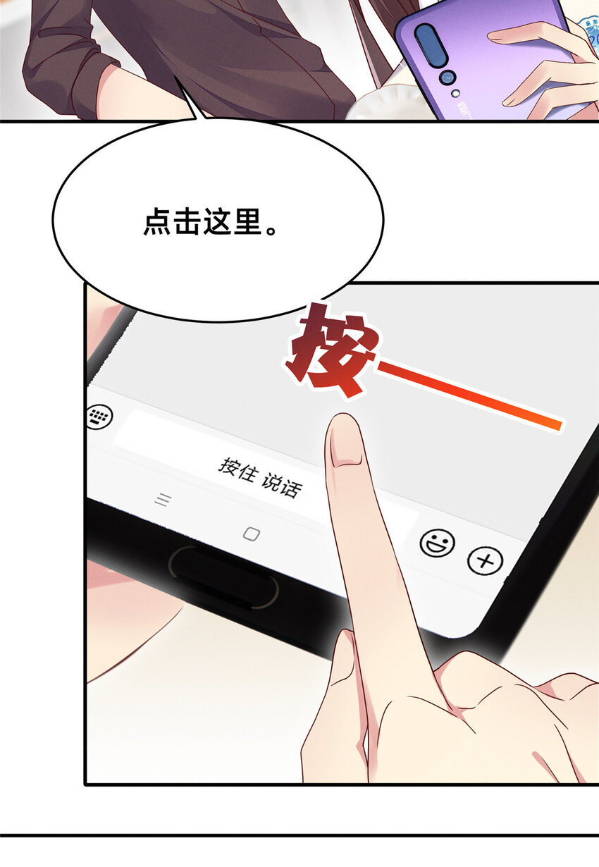 《每天被迫和大佬谈恋爱》15 宣誓主权 第25页