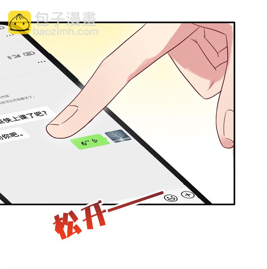 《每天被迫和大佬谈恋爱》15 宣誓主权 第28页