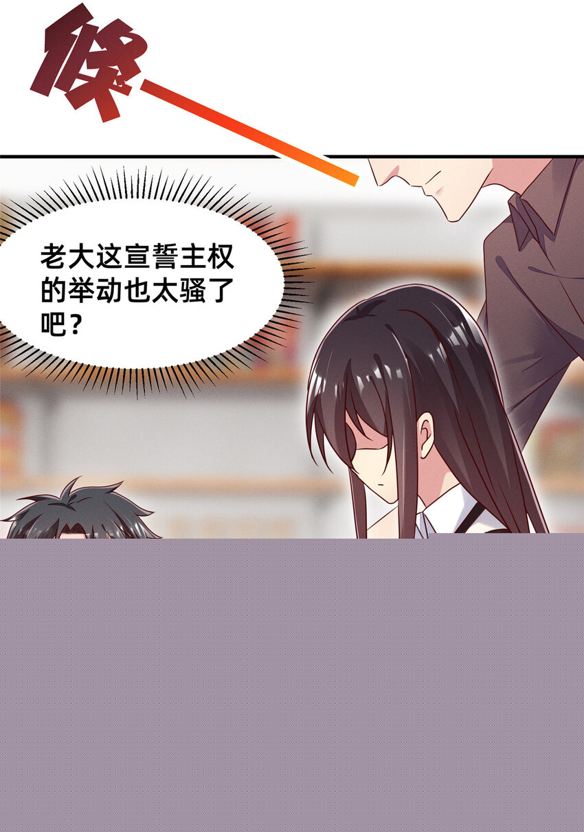 《每天被迫和大佬谈恋爱》15 宣誓主权 第29页