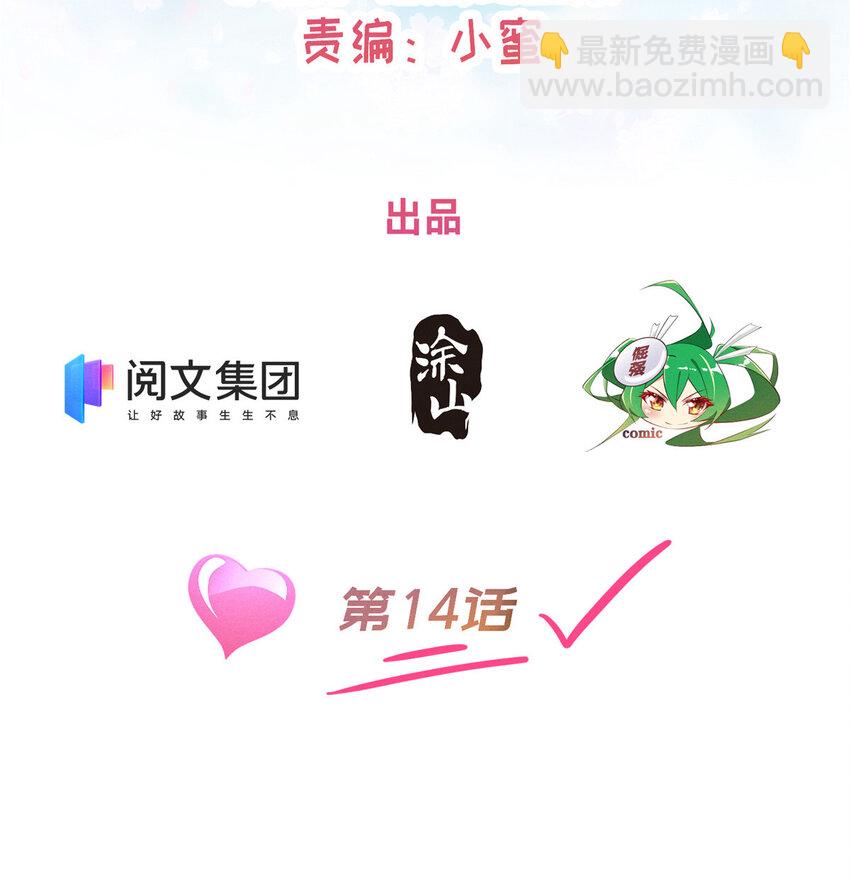 《每天被迫和大佬谈恋爱》15 宣誓主权 第2页