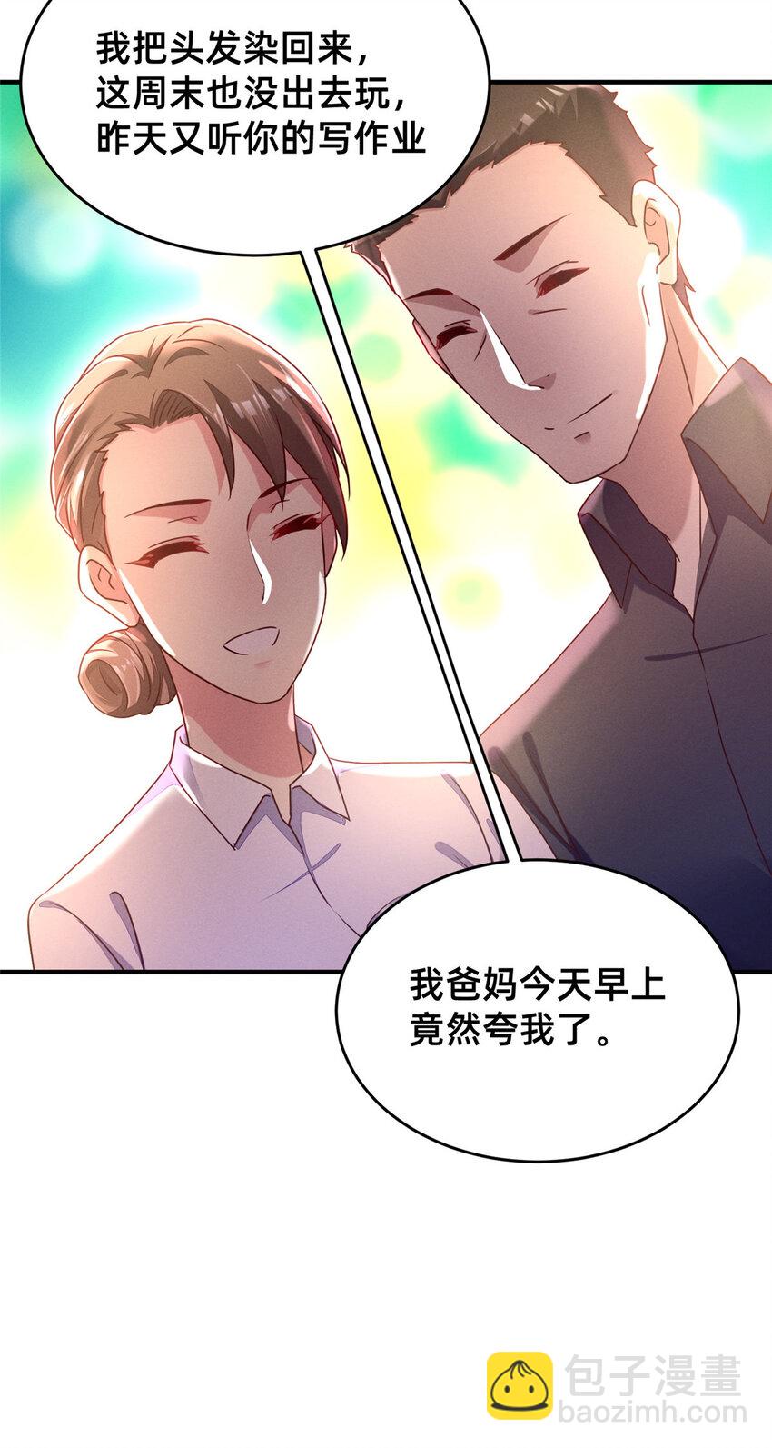 《每天被迫和大佬谈恋爱》15 宣誓主权 第43页