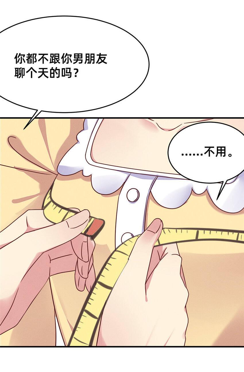 《每天被迫和大佬谈恋爱》15 宣誓主权 第9页