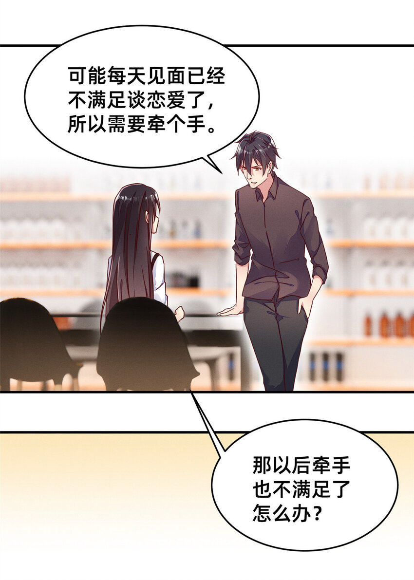 《每天被迫和大佬谈恋爱》14 包养小白脸 第11页