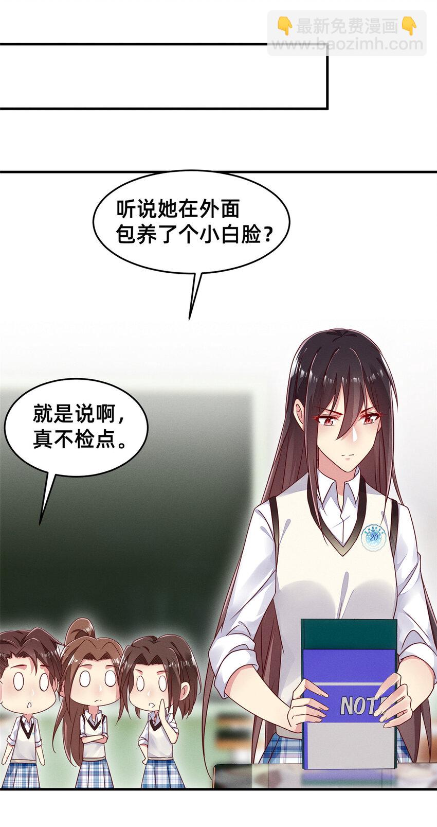 《每天被迫和大佬谈恋爱》14 包养小白脸 第18页