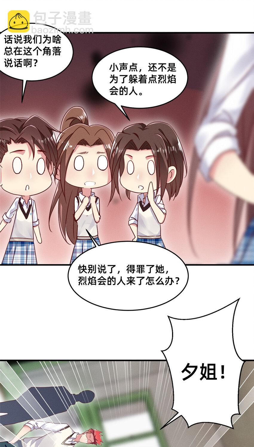 《每天被迫和大佬谈恋爱》14 包养小白脸 第19页