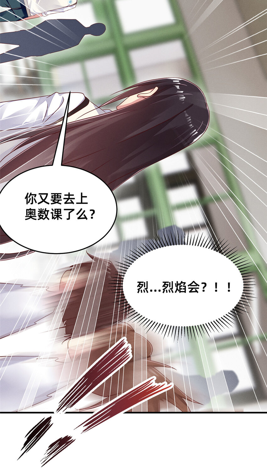 《每天被迫和大佬谈恋爱》14 包养小白脸 第20页