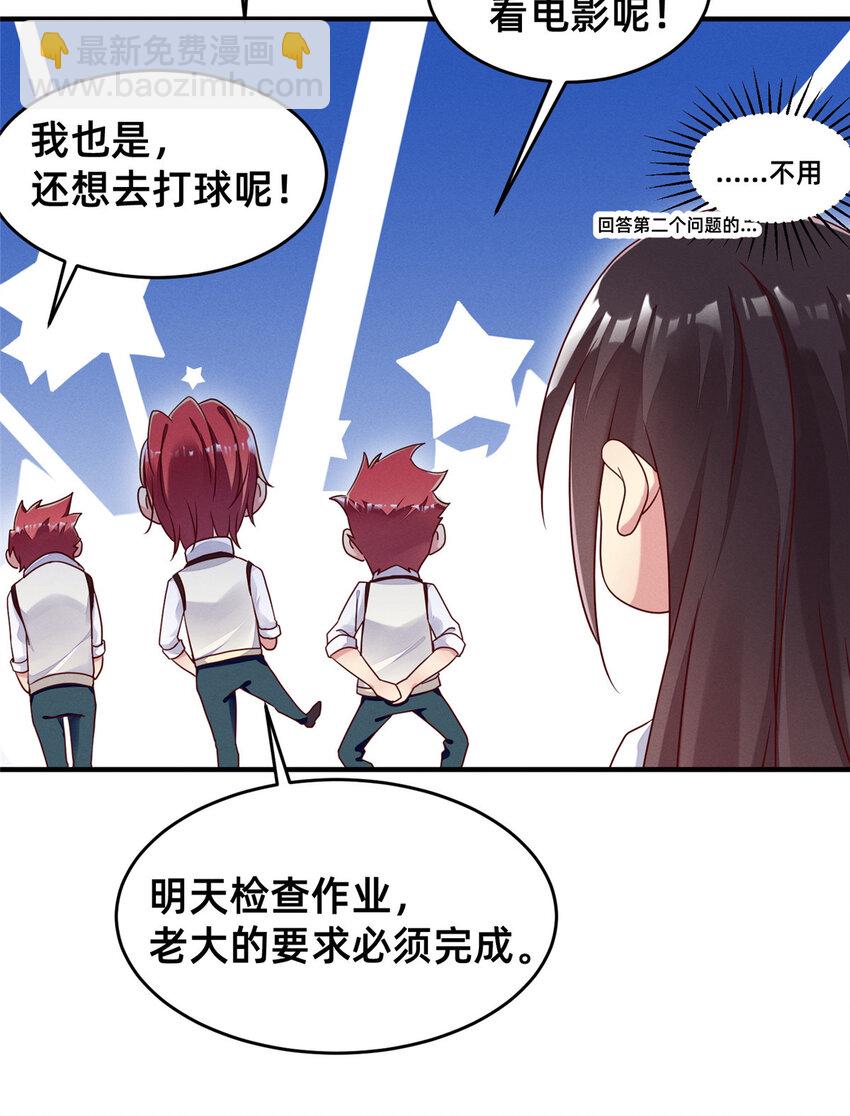 《每天被迫和大佬谈恋爱》14 包养小白脸 第23页