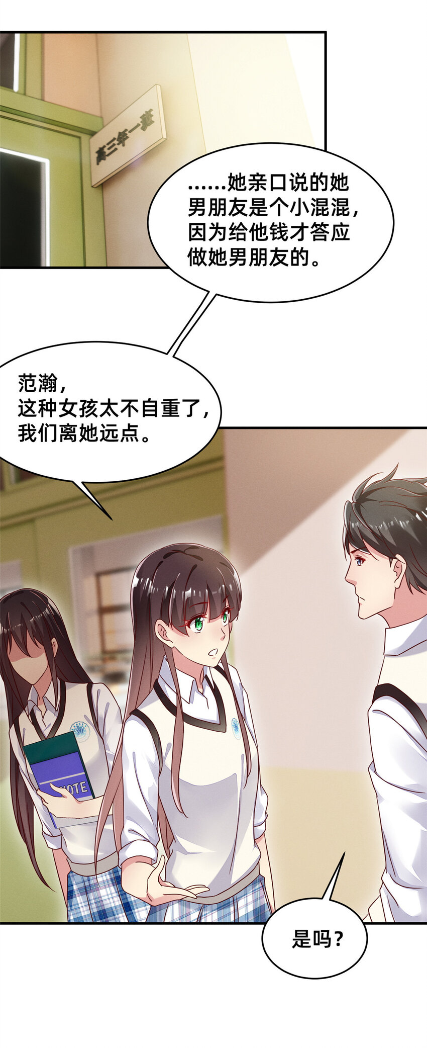 《每天被迫和大佬谈恋爱》14 包养小白脸 第24页