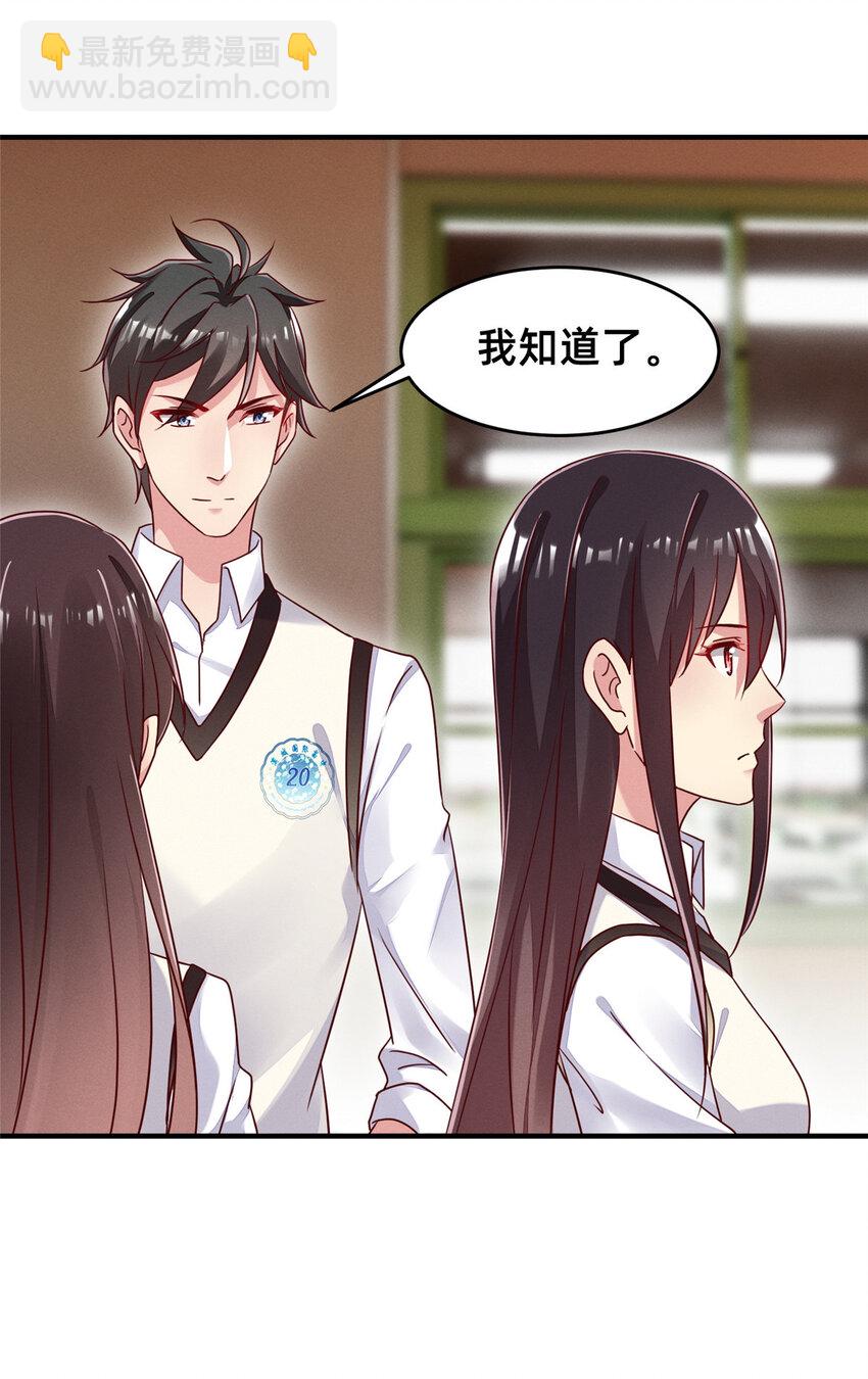 《每天被迫和大佬谈恋爱》14 包养小白脸 第25页