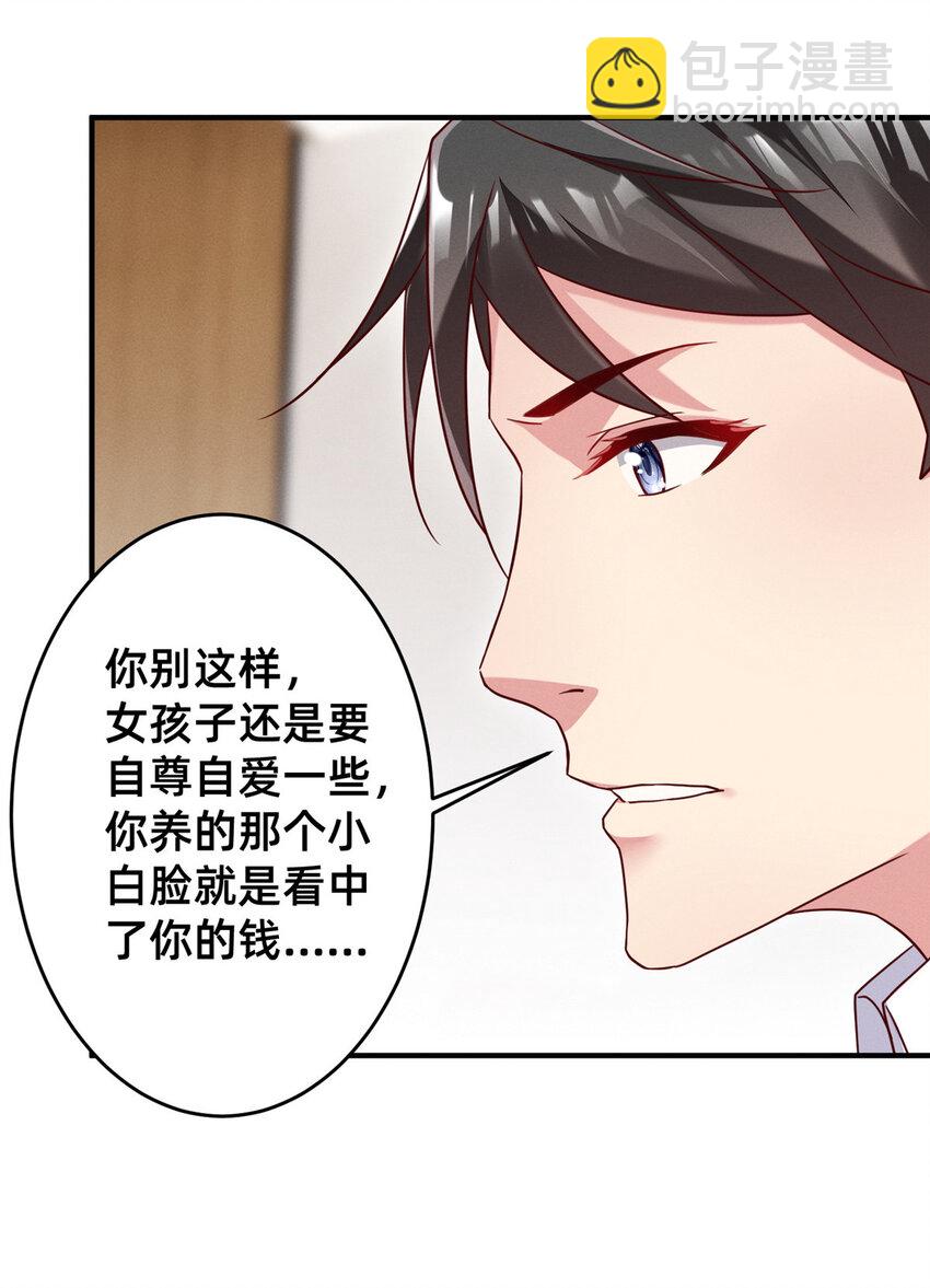 《每天被迫和大佬谈恋爱》14 包养小白脸 第27页