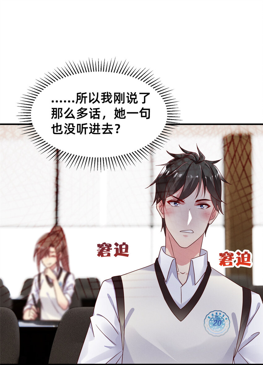 《每天被迫和大佬谈恋爱》14 包养小白脸 第30页