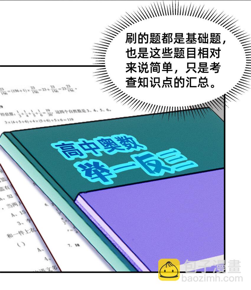 《每天被迫和大佬谈恋爱》14 包养小白脸 第31页