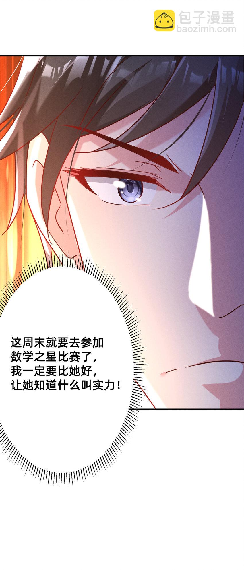 《每天被迫和大佬谈恋爱》14 包养小白脸 第33页