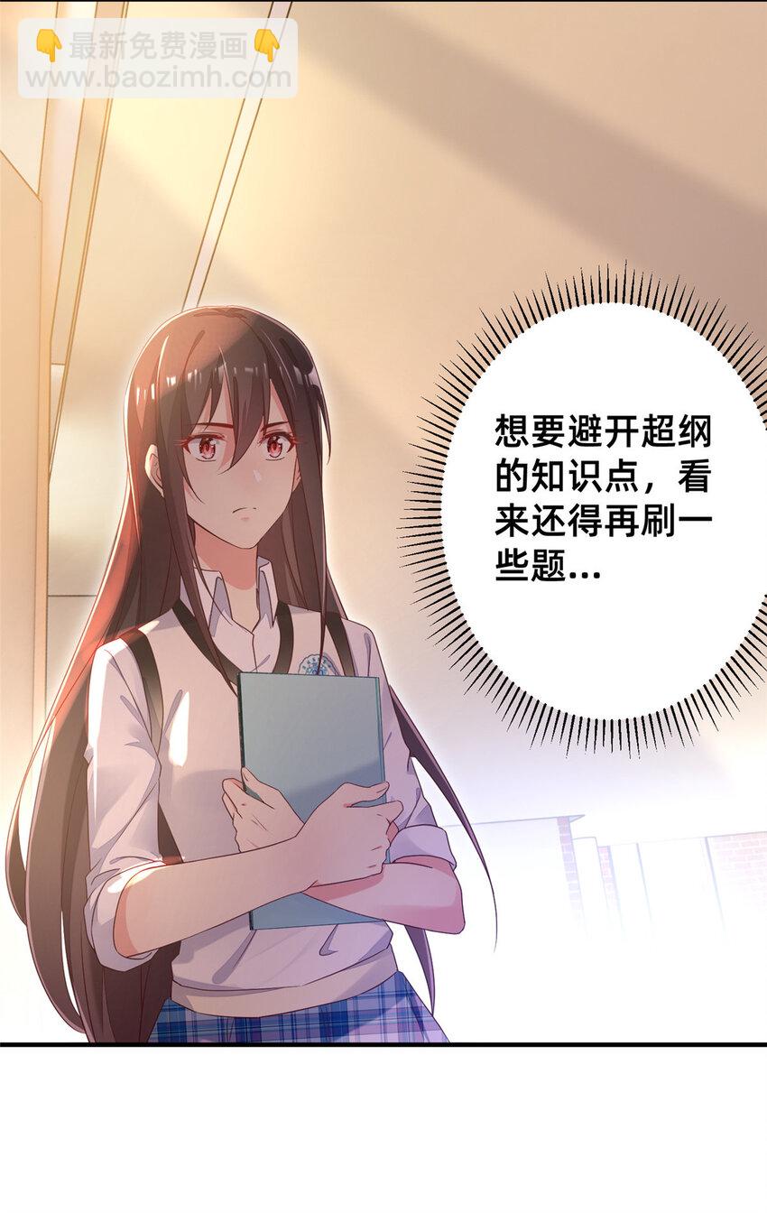 《每天被迫和大佬谈恋爱》14 包养小白脸 第38页