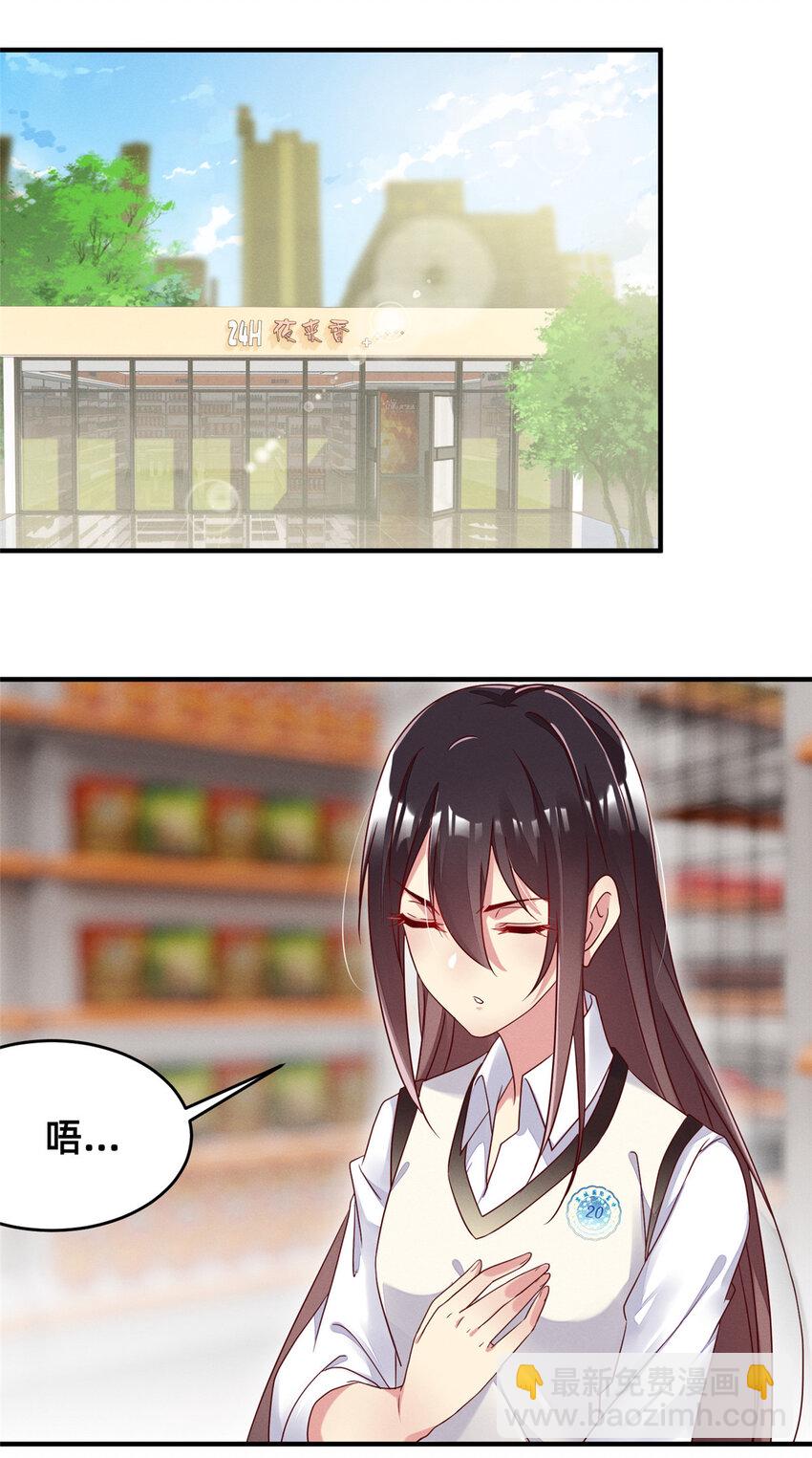 《每天被迫和大佬谈恋爱》14 包养小白脸 第3页