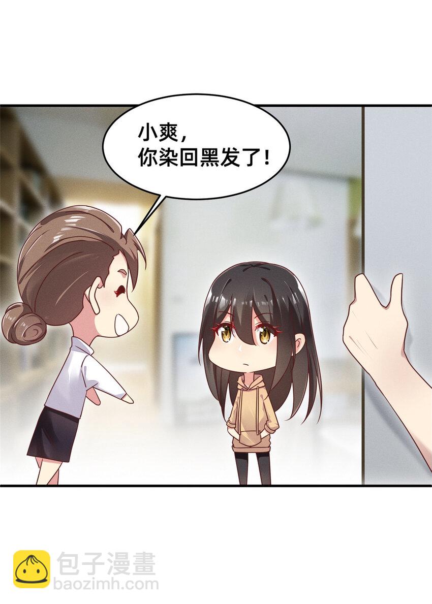 《每天被迫和大佬谈恋爱》14 包养小白脸 第44页