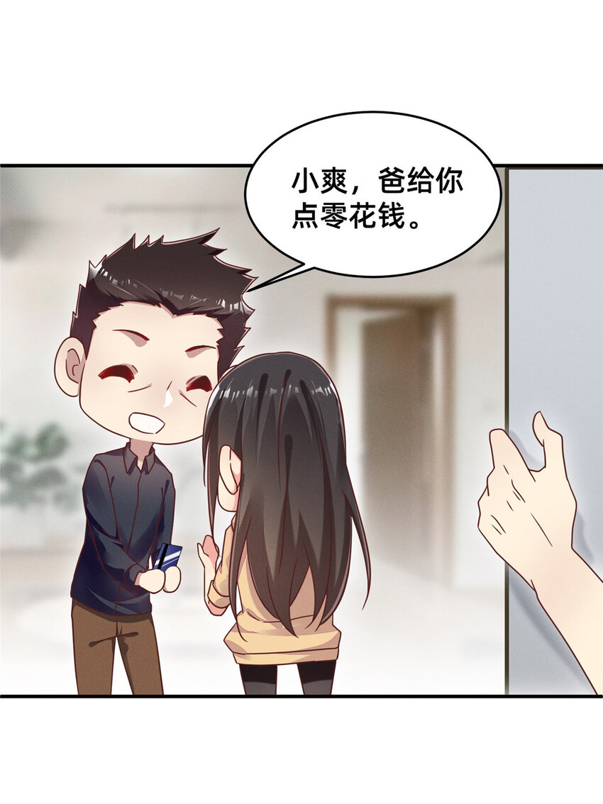 《每天被迫和大佬谈恋爱》14 包养小白脸 第45页