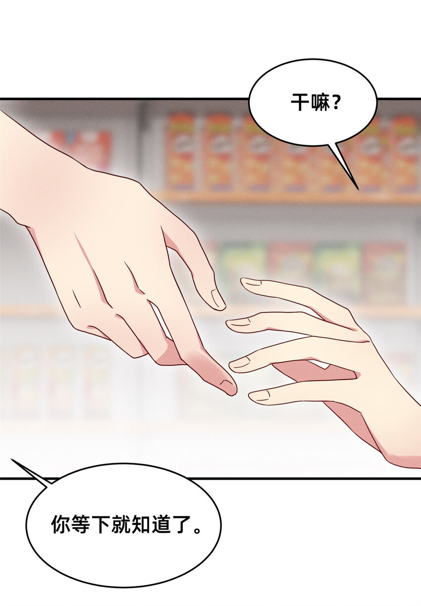 《每天被迫和大佬谈恋爱》14 包养小白脸 第6页