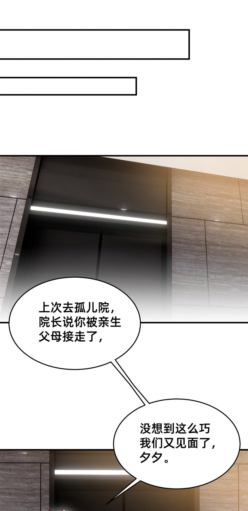 《每天被迫和大佬谈恋爱》13 再见季司霖 第25页