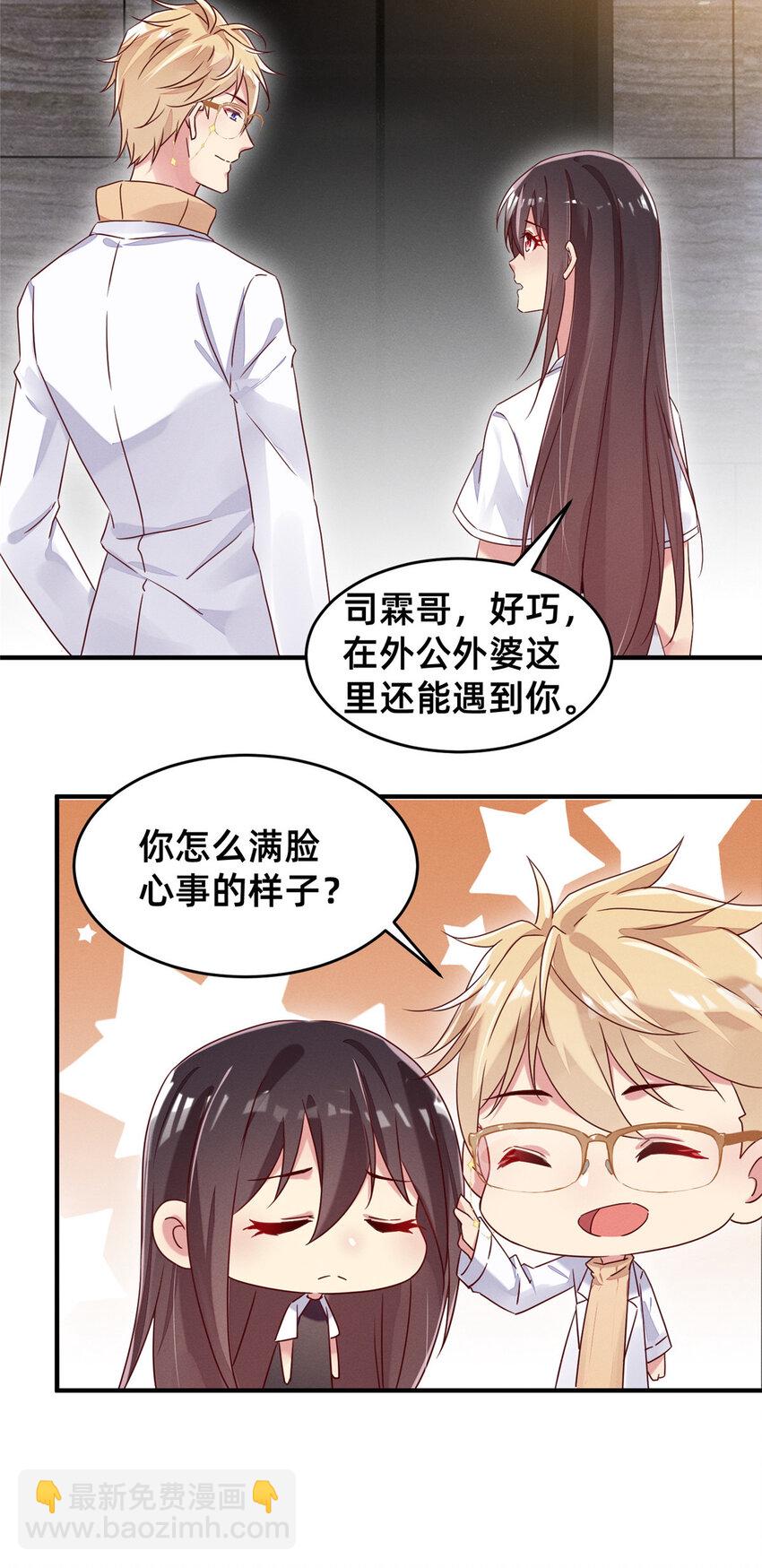《每天被迫和大佬谈恋爱》13 再见季司霖 第26页