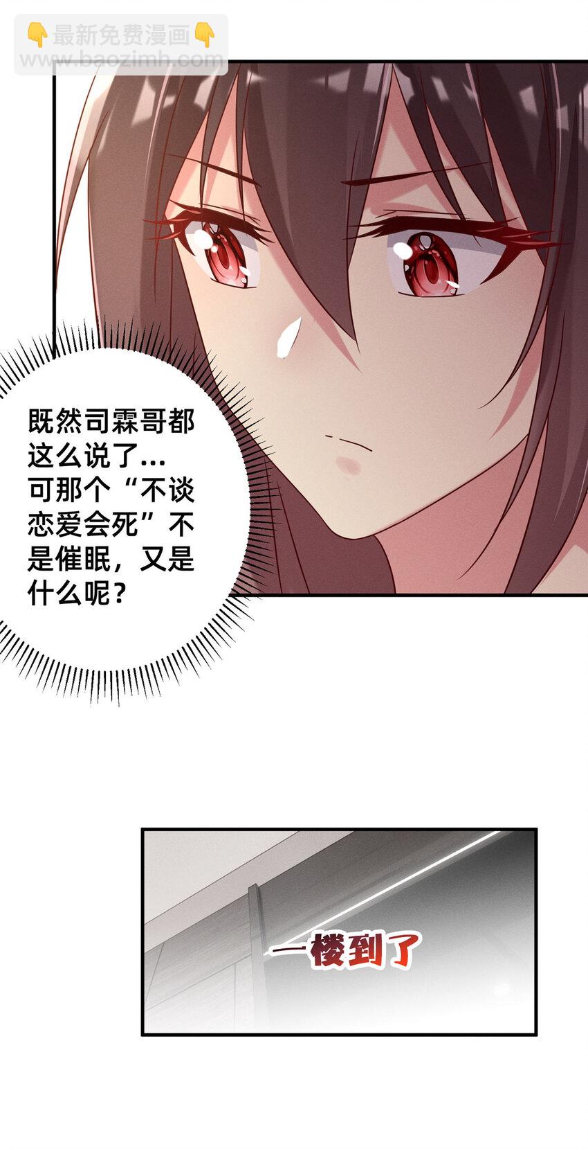 《每天被迫和大佬谈恋爱》13 再见季司霖 第30页