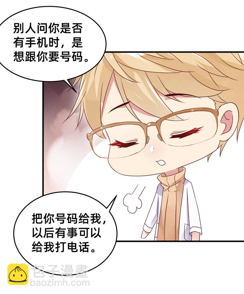 《每天被迫和大佬谈恋爱》13 再见季司霖 第33页