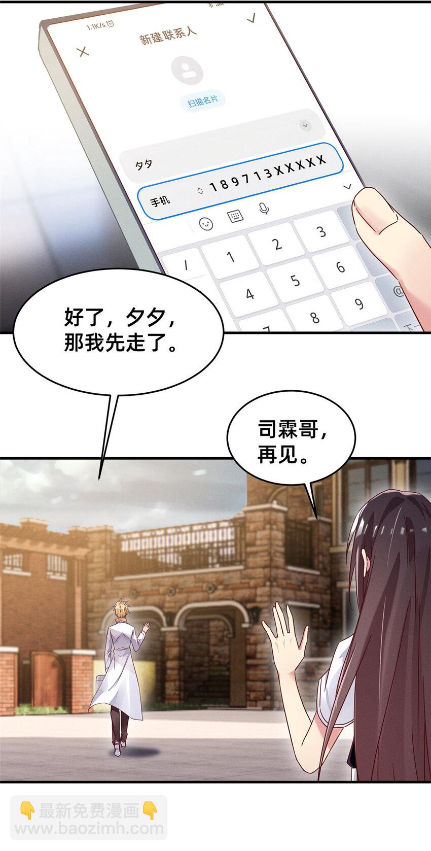《每天被迫和大佬谈恋爱》13 再见季司霖 第35页