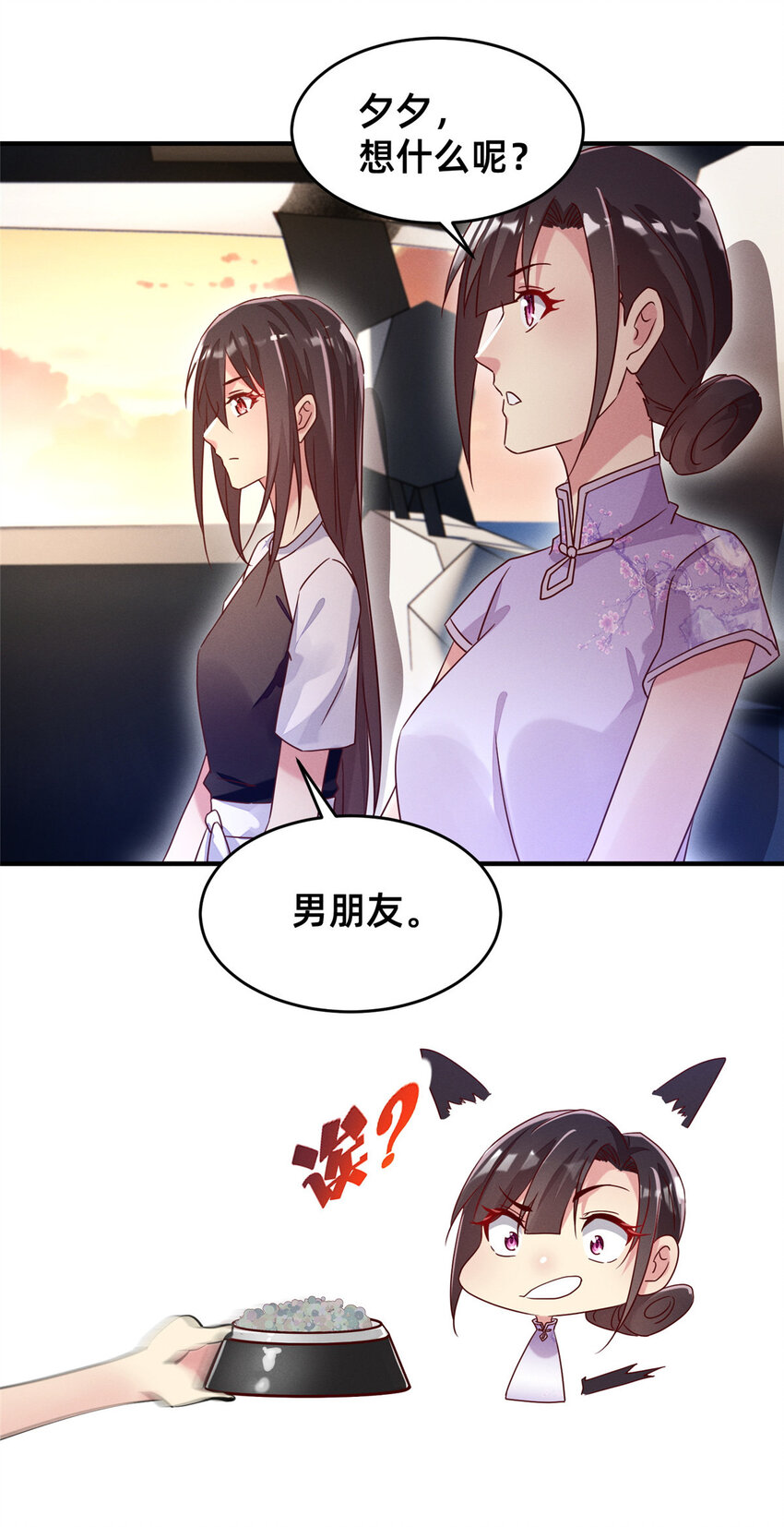 《每天被迫和大佬谈恋爱》13 再见季司霖 第39页