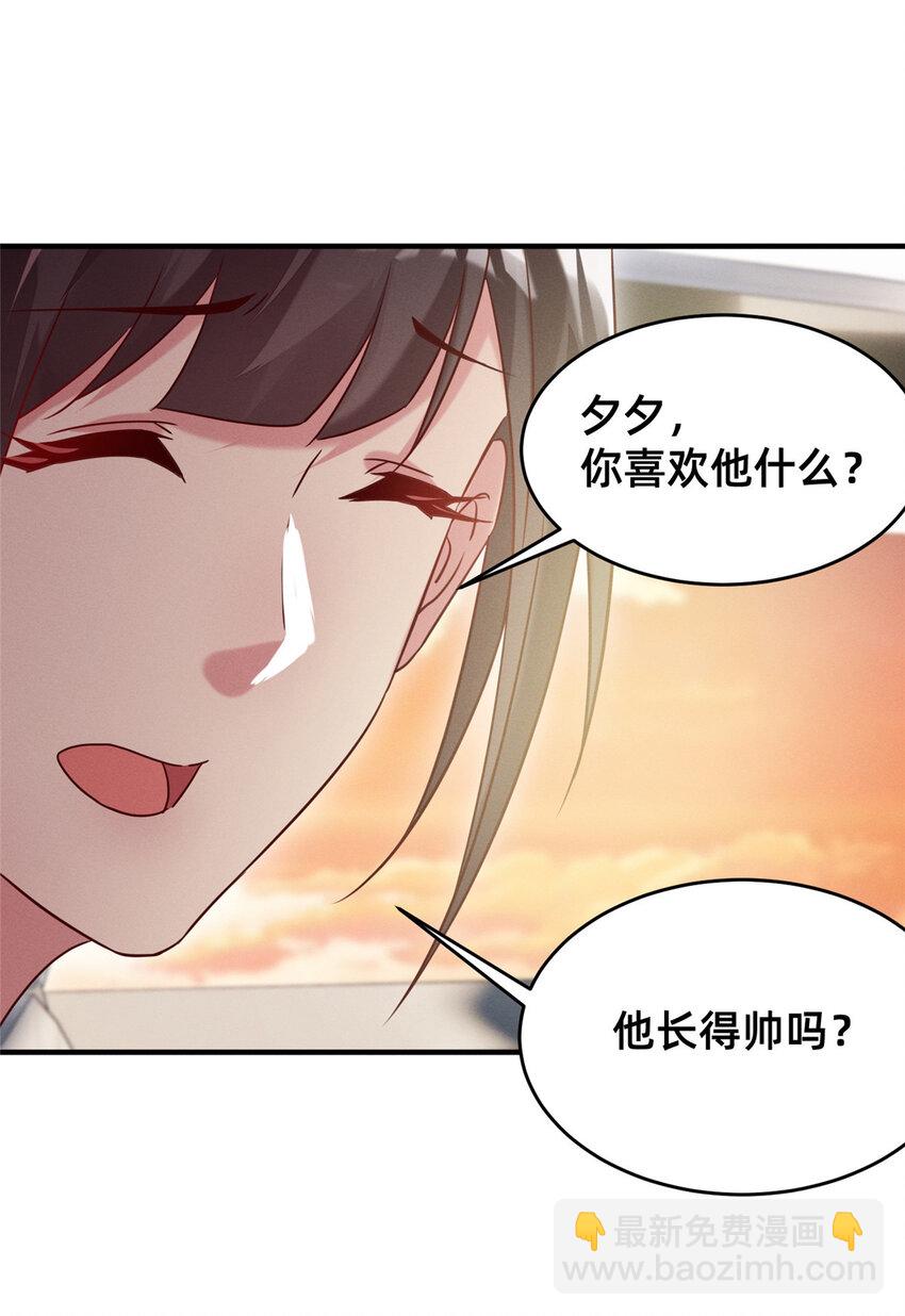 《每天被迫和大佬谈恋爱》13 再见季司霖 第40页