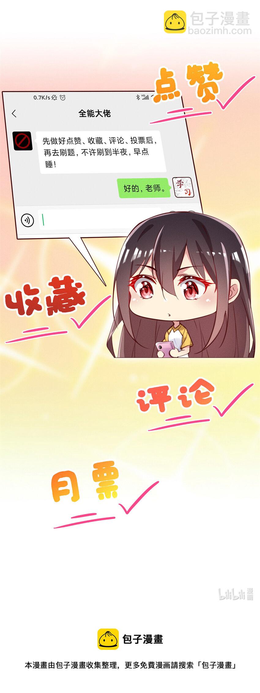 《每天被迫和大佬谈恋爱》13 再见季司霖 第48页