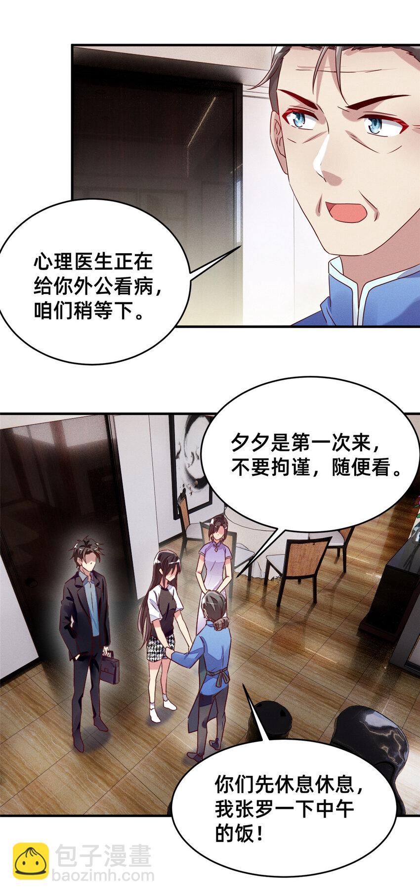 《每天被迫和大佬谈恋爱》13 再见季司霖 第7页