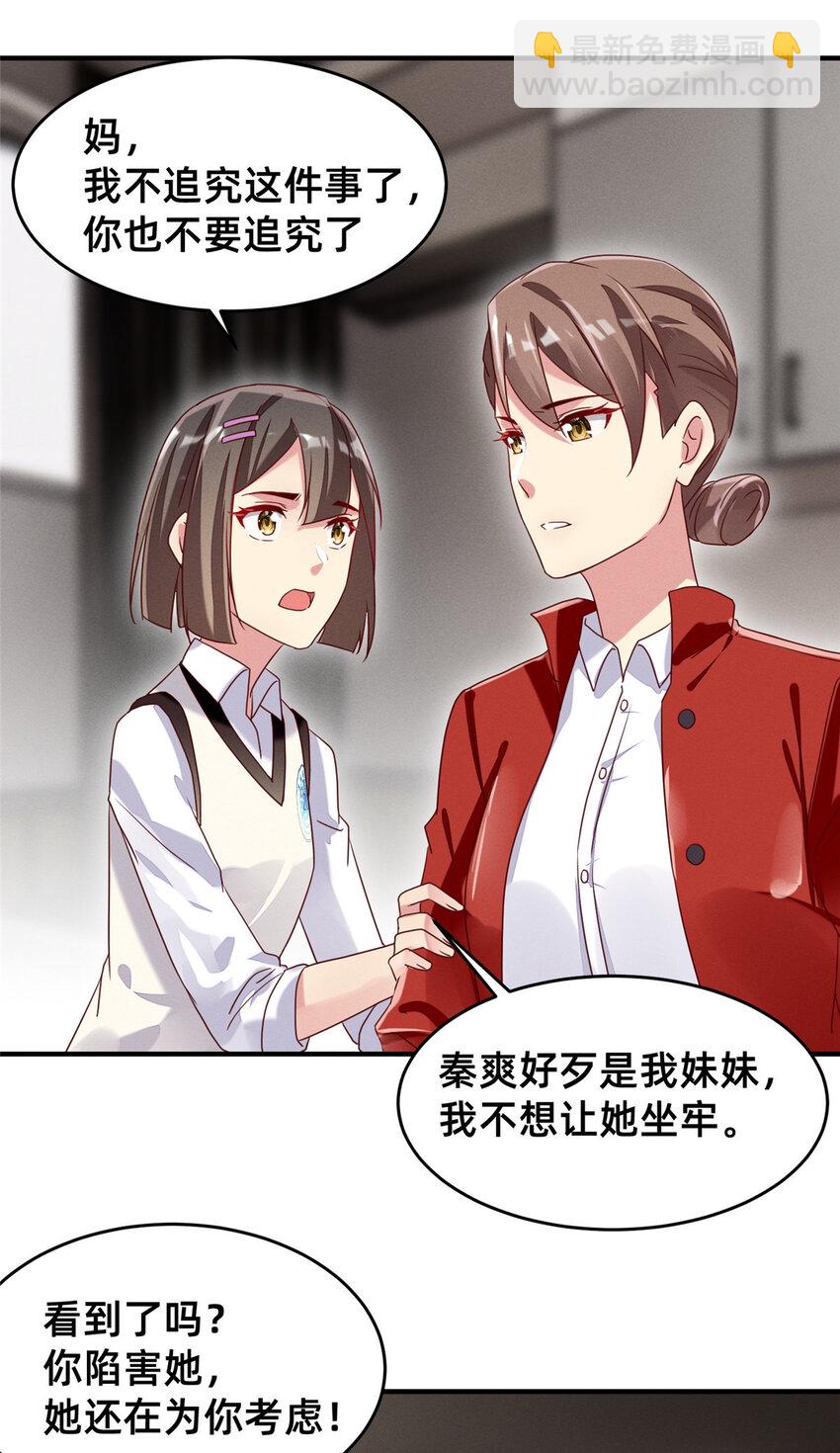 《每天被迫和大佬谈恋爱》17 水落石出 第10页