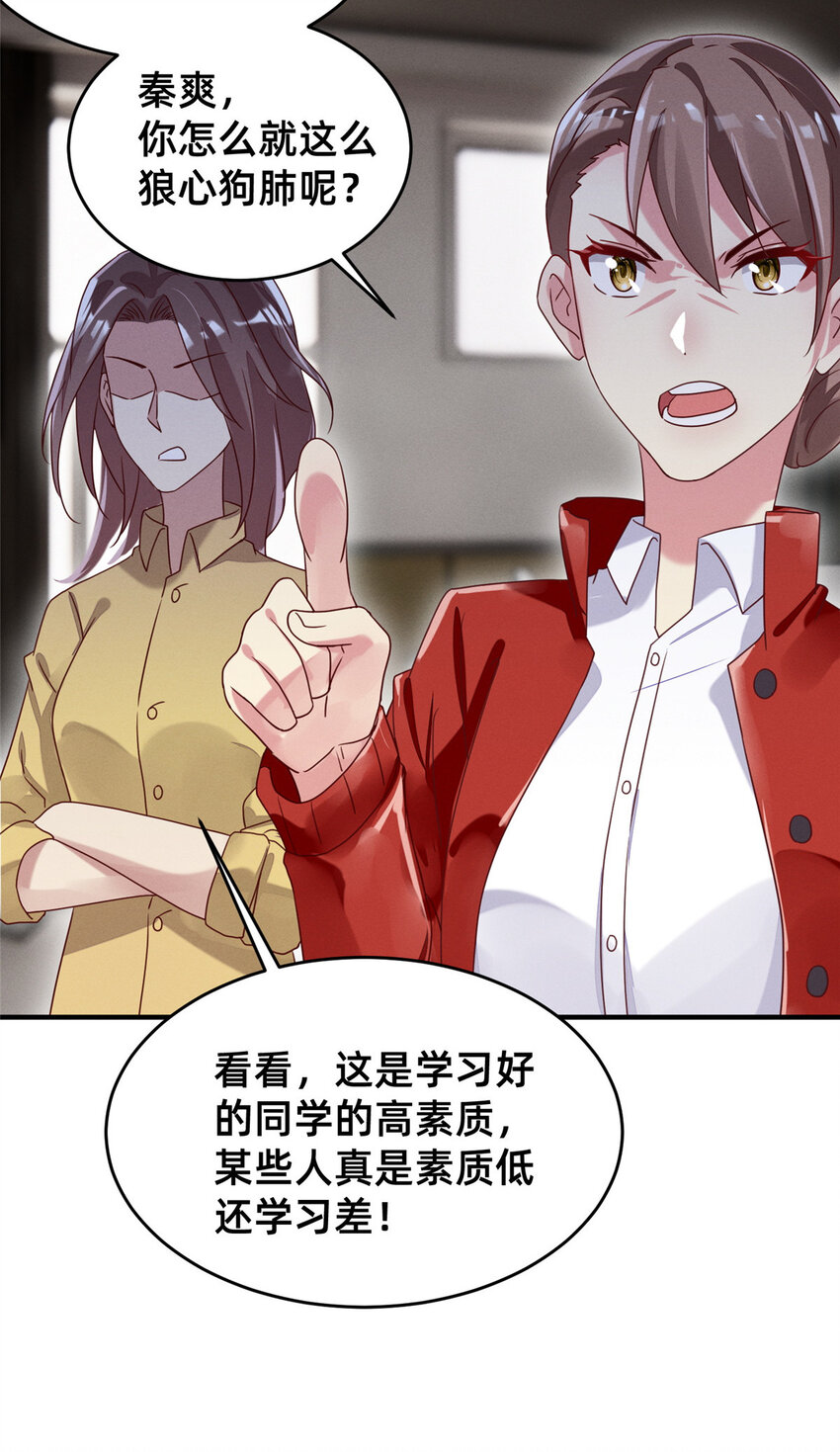 《每天被迫和大佬谈恋爱》17 水落石出 第11页
