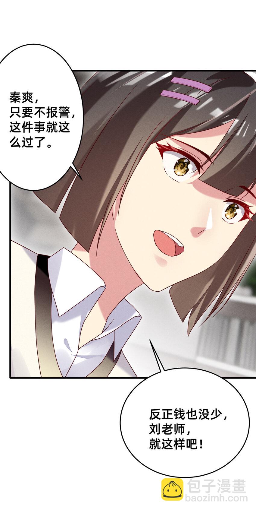 《每天被迫和大佬谈恋爱》17 水落石出 第12页