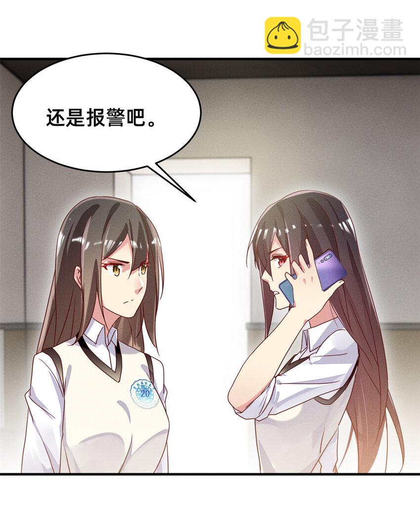 《每天被迫和大佬谈恋爱》17 水落石出 第13页