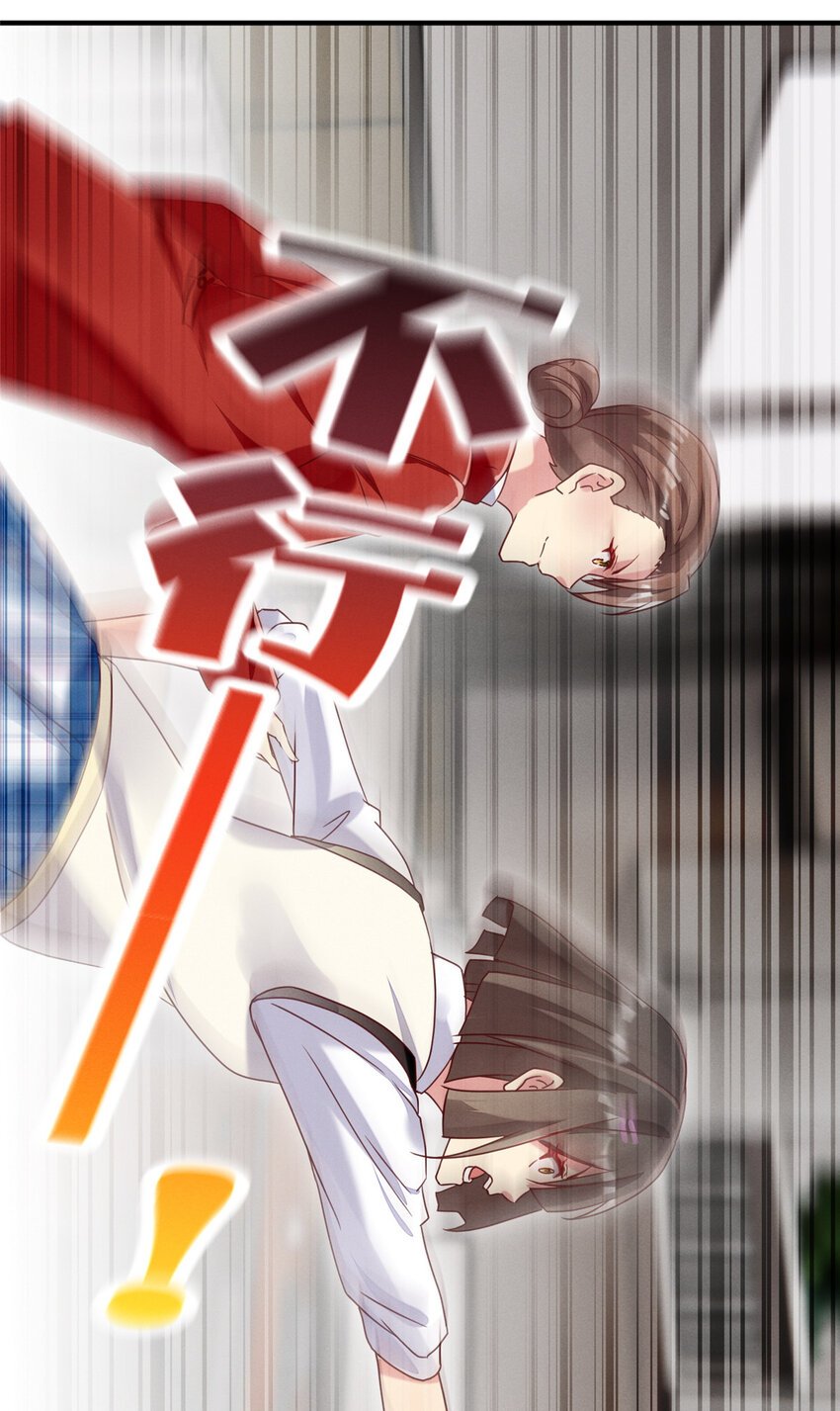 《每天被迫和大佬谈恋爱》17 水落石出 第14页