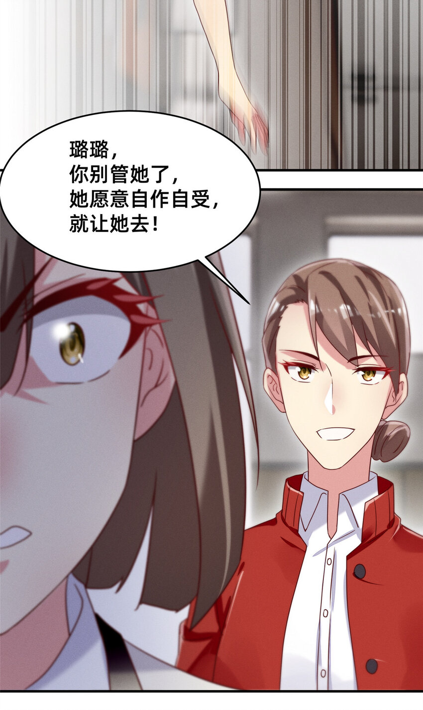《每天被迫和大佬谈恋爱》17 水落石出 第15页