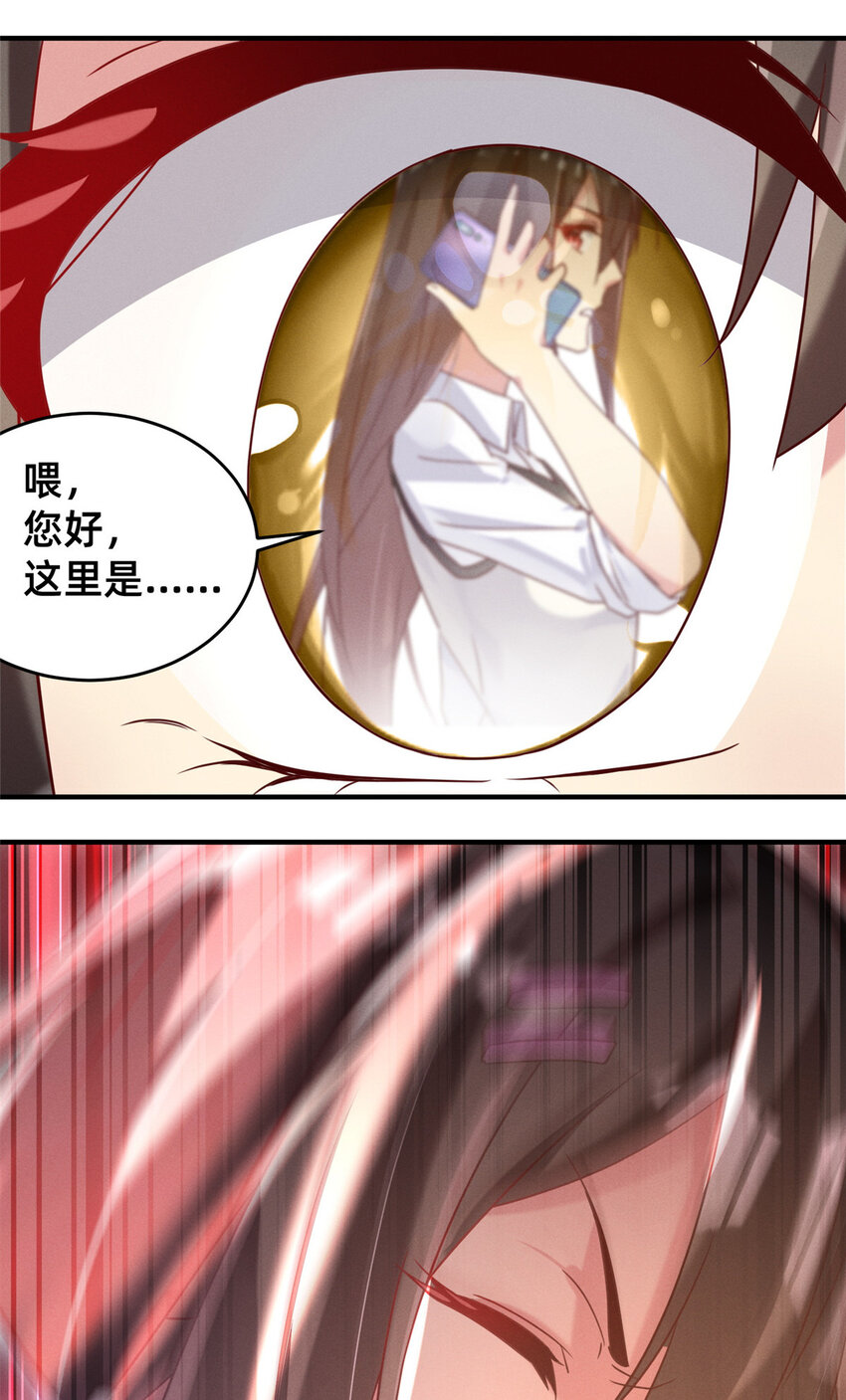 《每天被迫和大佬谈恋爱》17 水落石出 第16页
