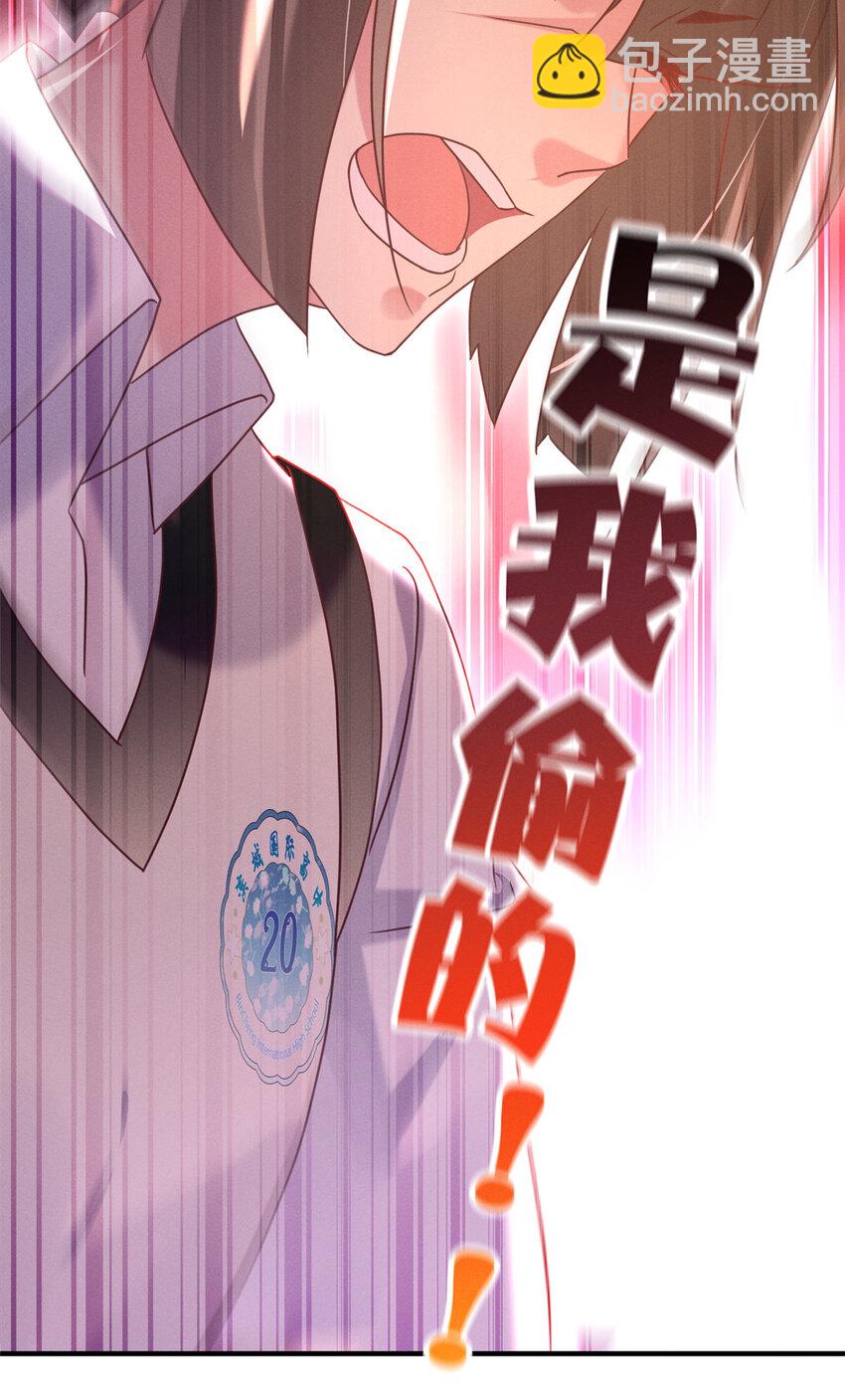 《每天被迫和大佬谈恋爱》17 水落石出 第17页