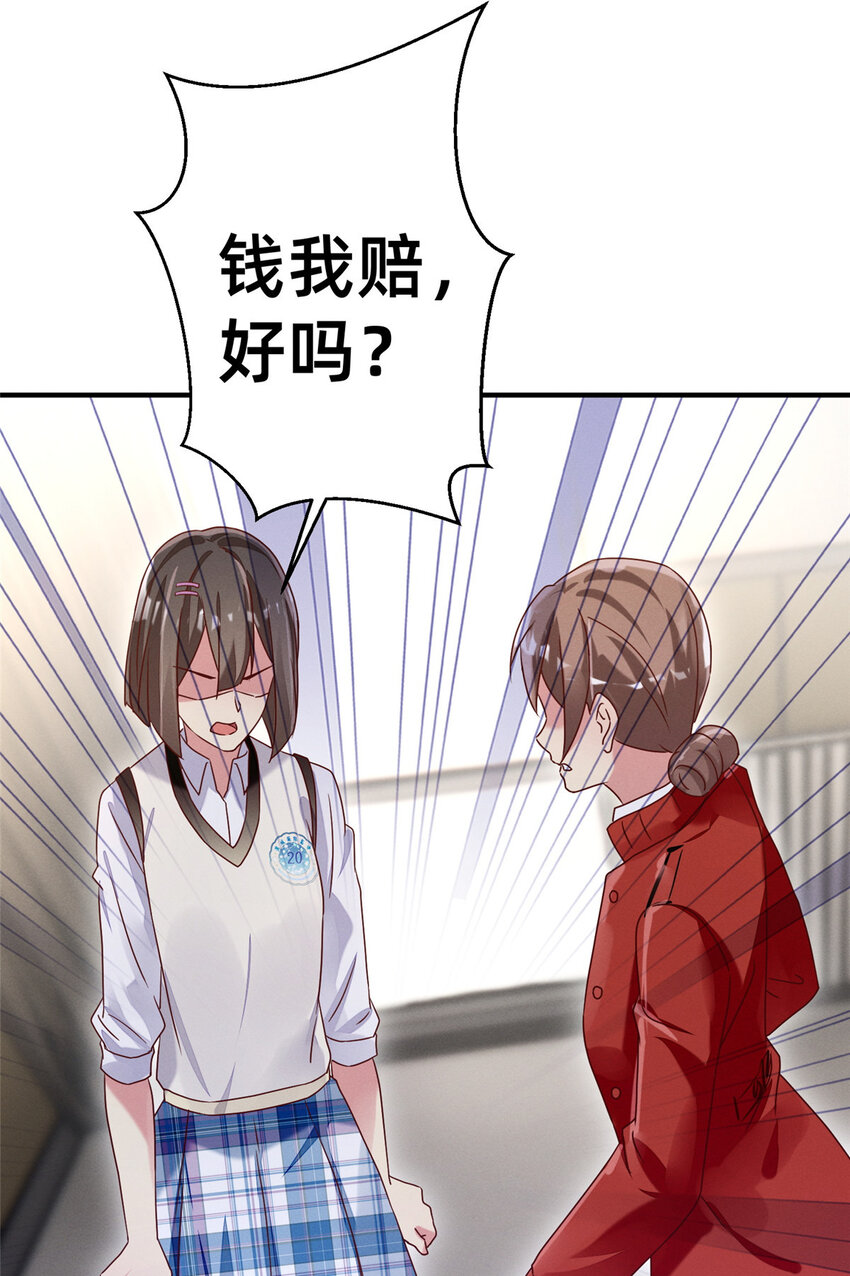 《每天被迫和大佬谈恋爱》17 水落石出 第18页