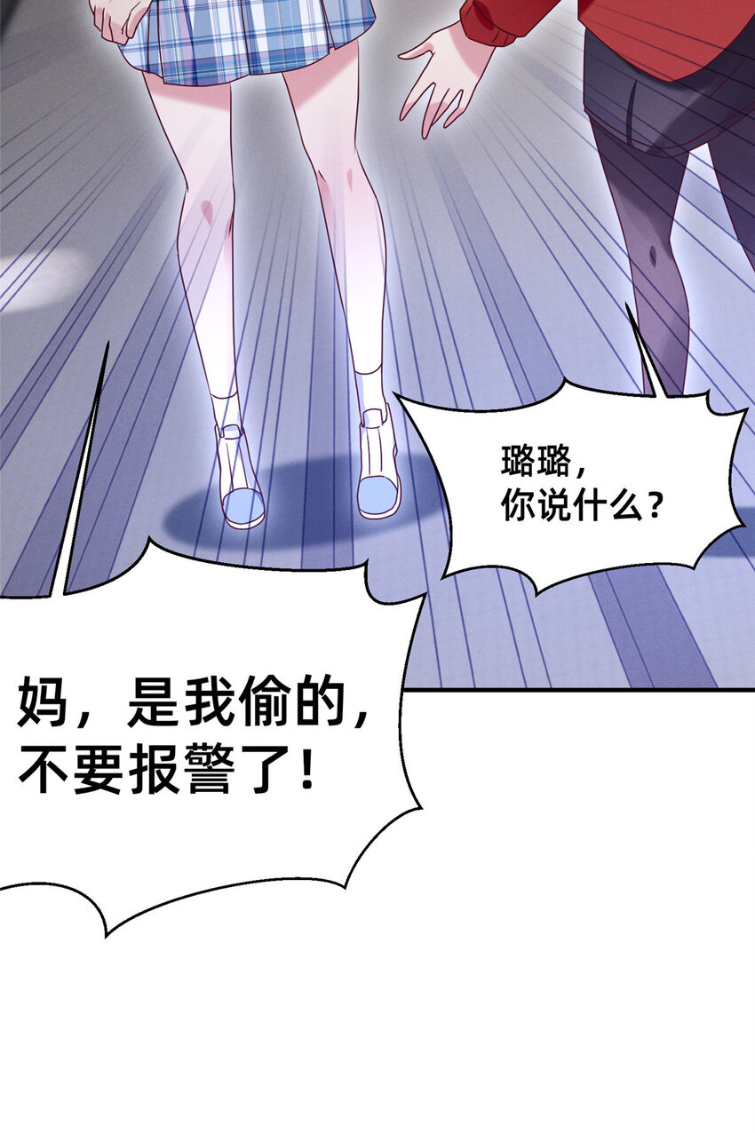 《每天被迫和大佬谈恋爱》17 水落石出 第19页
