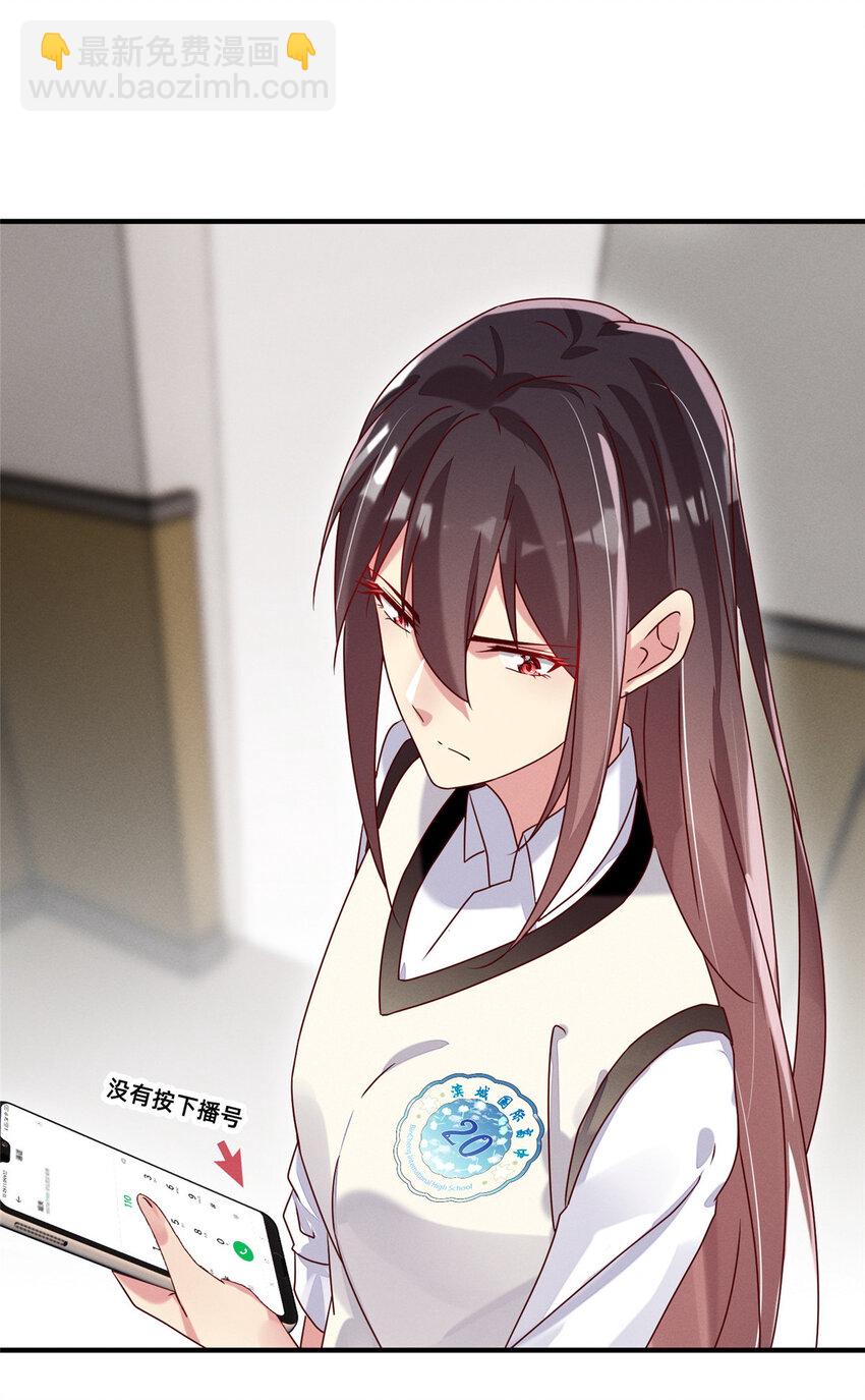 《每天被迫和大佬谈恋爱》17 水落石出 第20页
