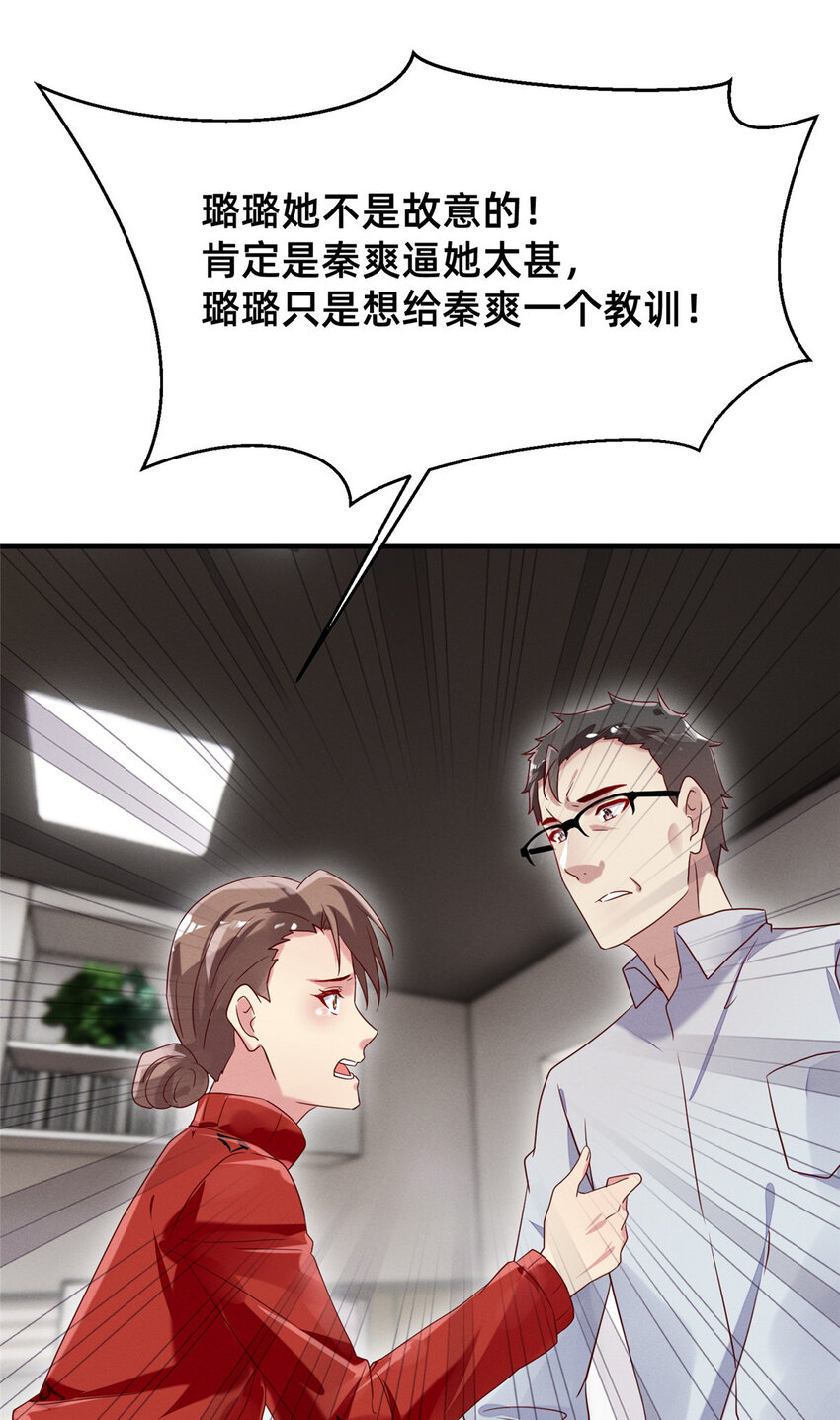 《每天被迫和大佬谈恋爱》17 水落石出 第21页