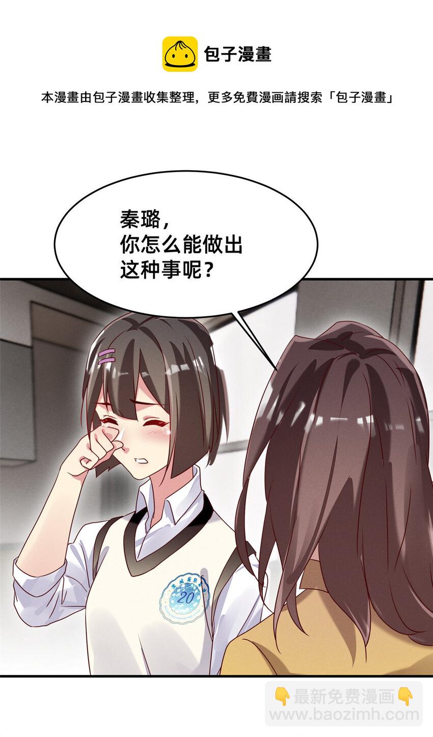 《每天被迫和大佬谈恋爱》17 水落石出 第23页