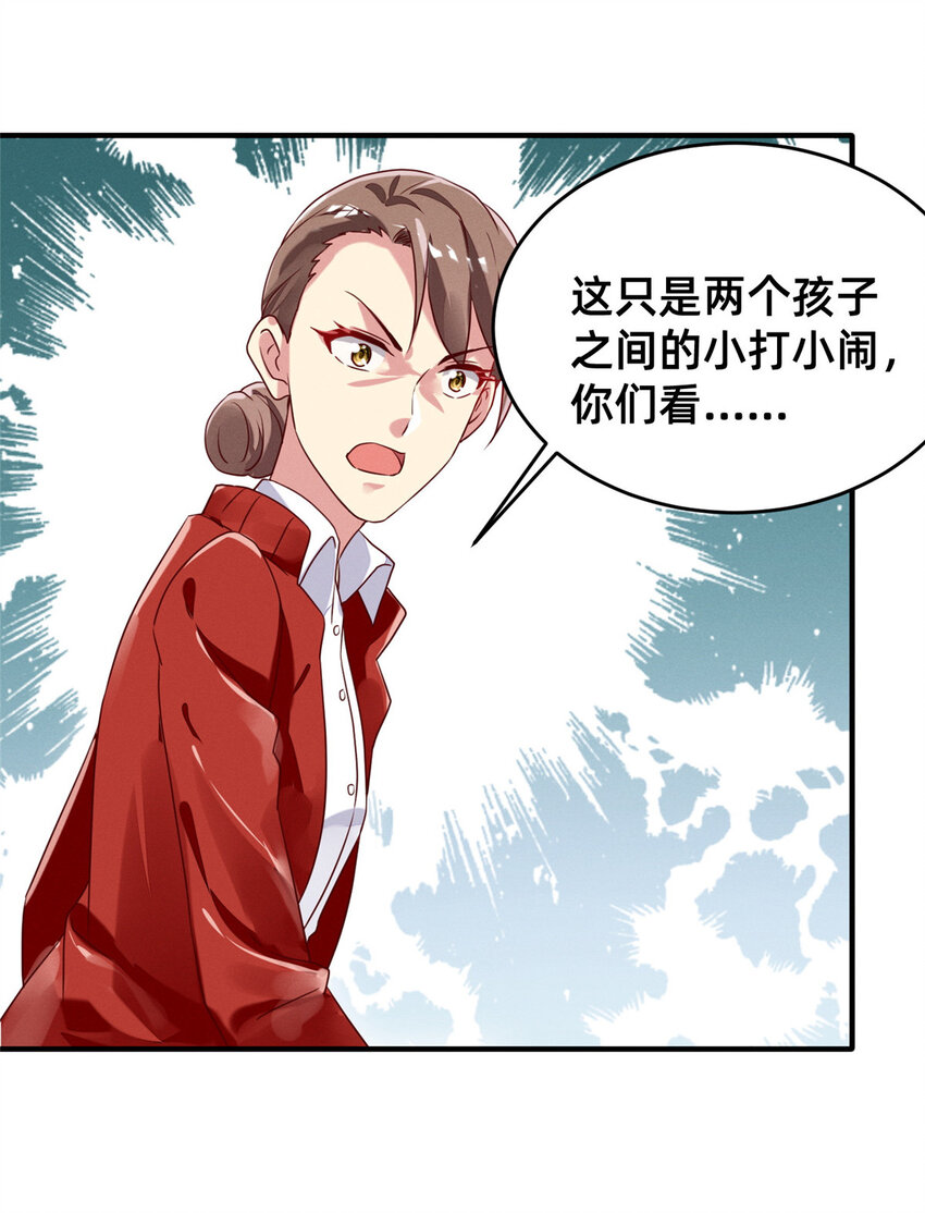《每天被迫和大佬谈恋爱》17 水落石出 第24页