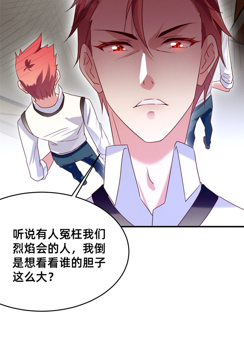 《每天被迫和大佬谈恋爱》17 水落石出 第26页