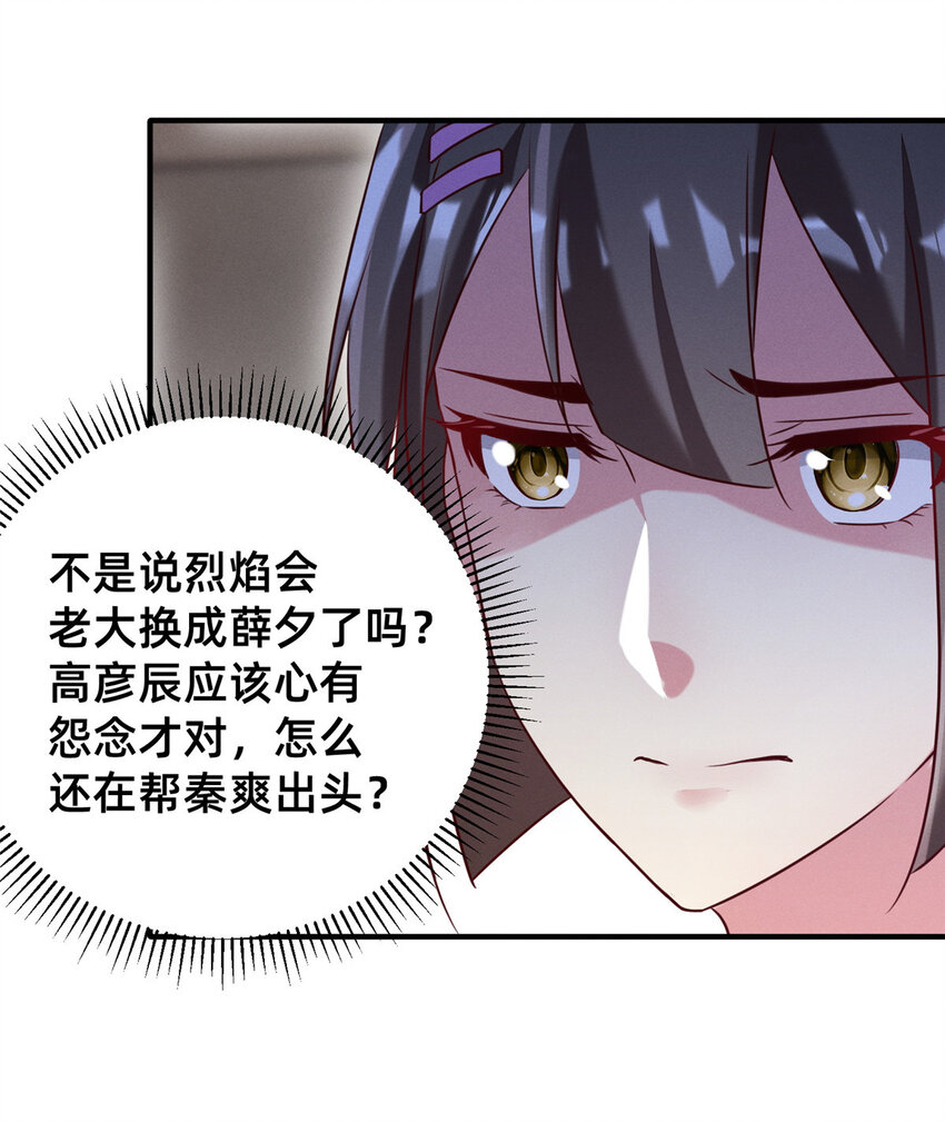 《每天被迫和大佬谈恋爱》17 水落石出 第27页
